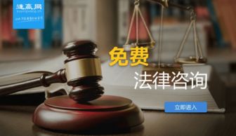 速贏網法律咨詢要收費嗎？—— 解析平臺服務模式與收費情況